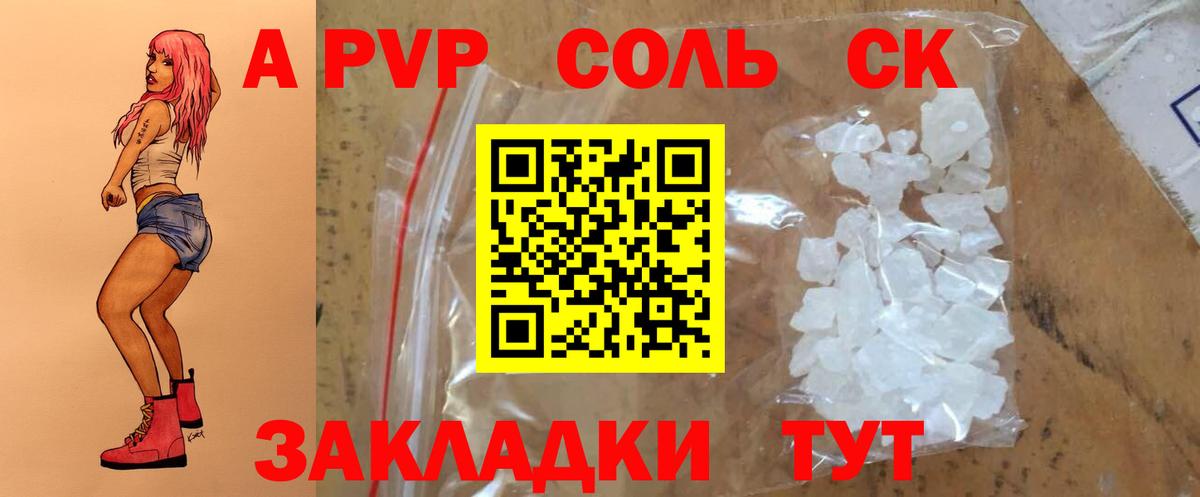 A PVP Соль Звенигород