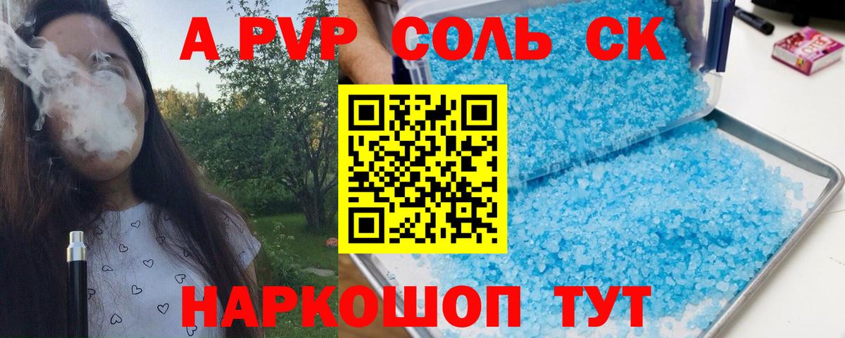 Alpha-PVP Соль Звенигород