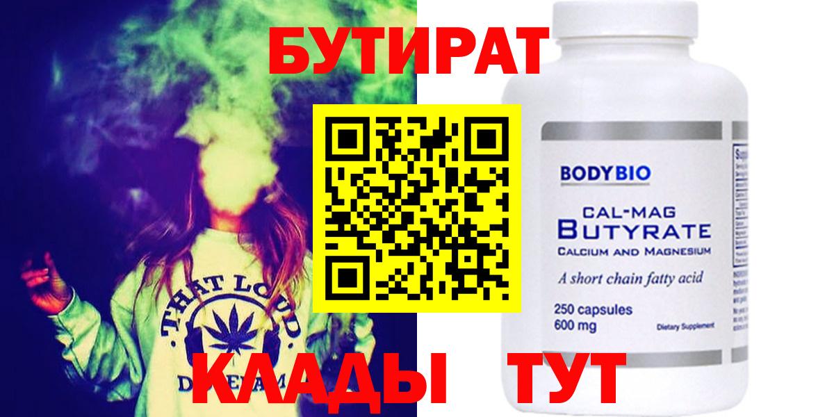 БУТИРАТ бутандиол Звенигород