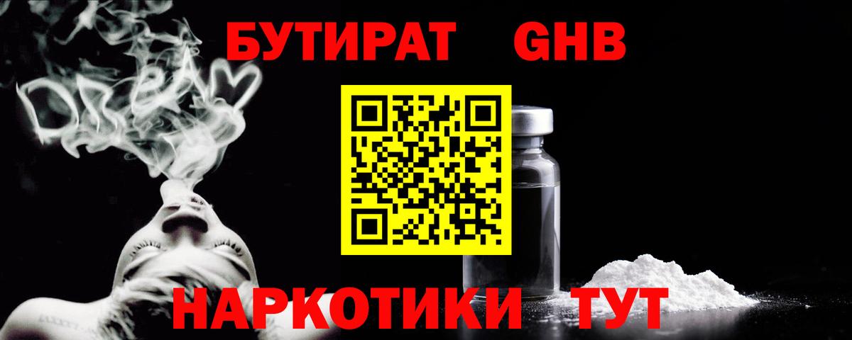 Звенигород  БУТИРАТ оксибутират  Вход с VPN 