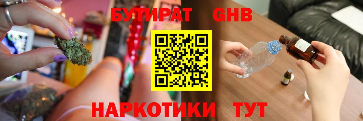 Бутират бутик Звенигород