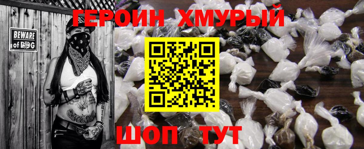 Звенигород  ГЕРОИН герыч  Вход с VPN 