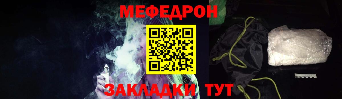 Мефедрон  Звенигород