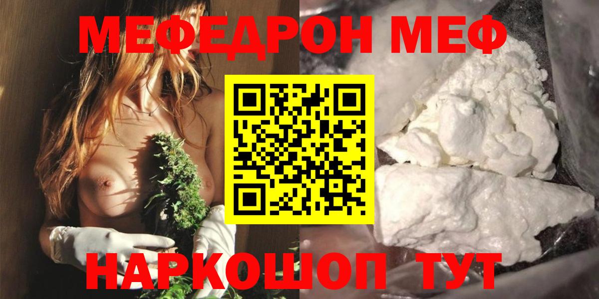 Звенигород  Мефедрон  Вход с VPN  МЕФ  Меф VHQ 