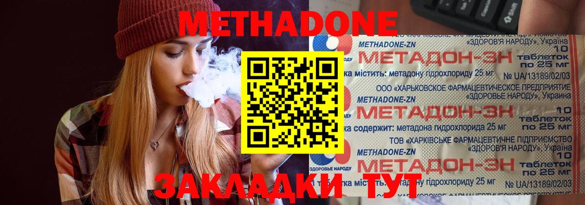 Звенигород  Метадон мёд  Вход с VPN 